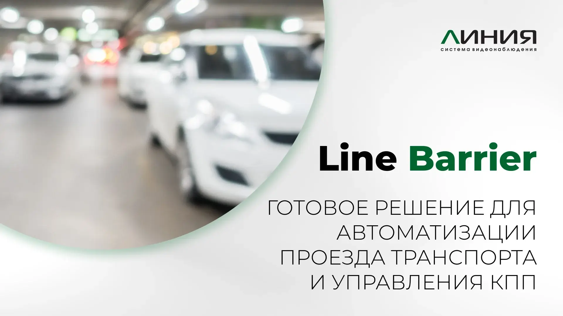 Преью-видео